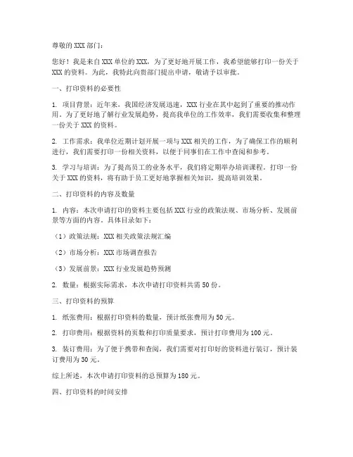 资料打印申请书模板