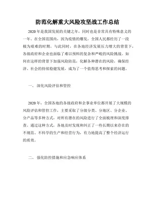 防范化解重大风险攻坚战工作总结