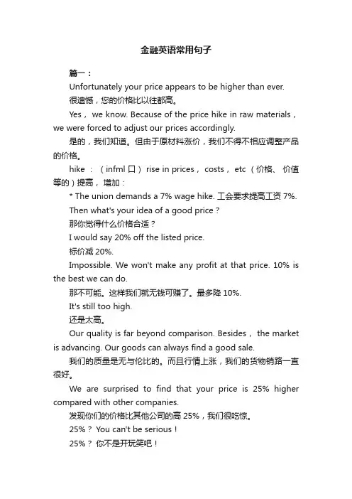 金融英语常用句子