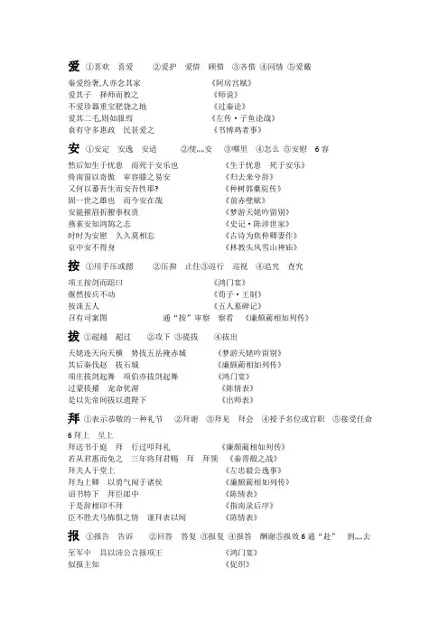 常见文言实词释义