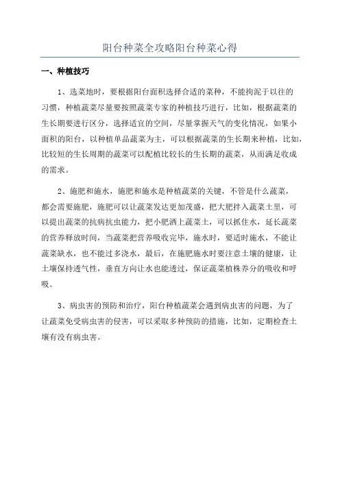 阳台种菜全攻略阳台种菜心得