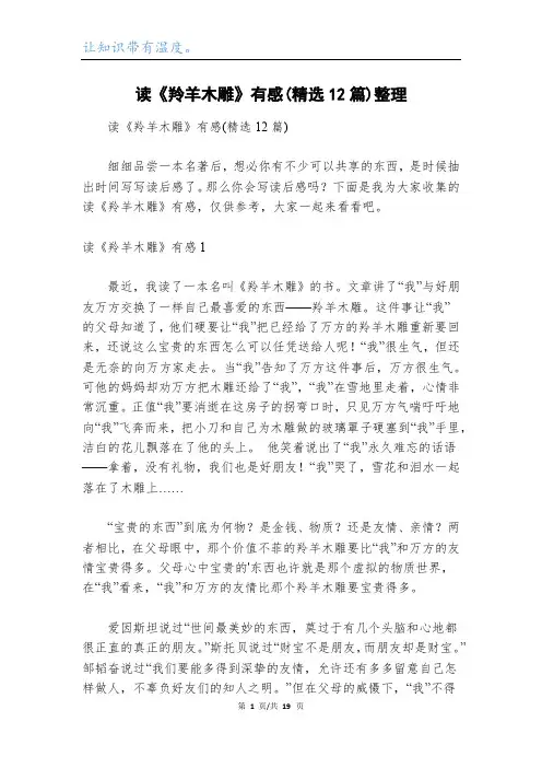 读《羚羊木雕》有感(精选12篇)整理