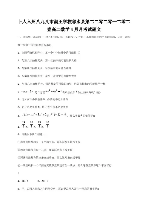 高二数学4月月考试题文11