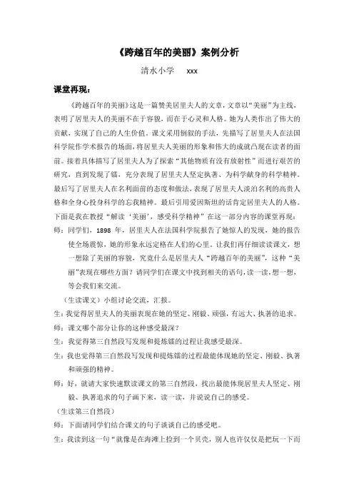 《跨越百年的美丽》案例分析