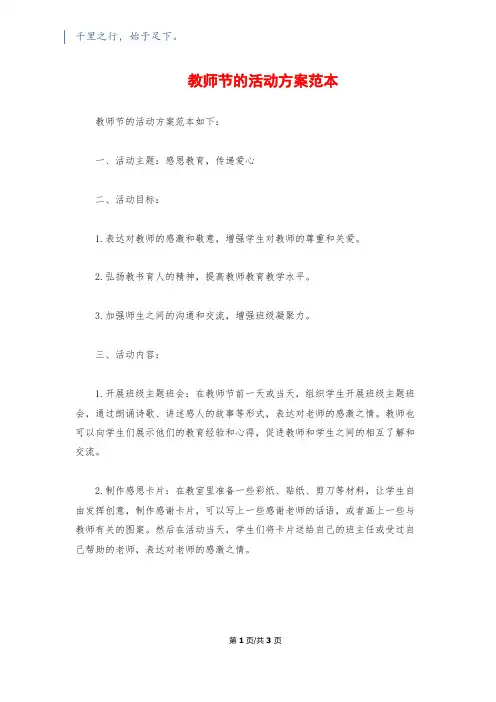 教师节的活动方案范本