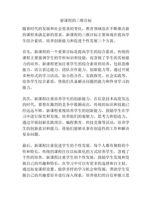 新课程的三维目标