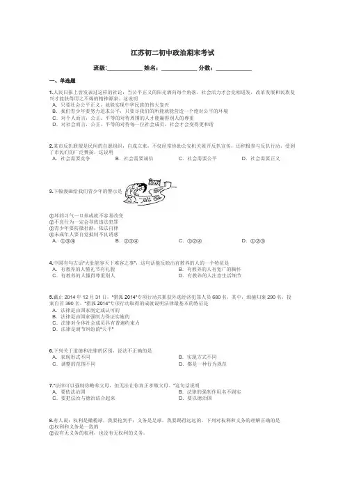 江苏初二初中政治期末考试带答案解析
