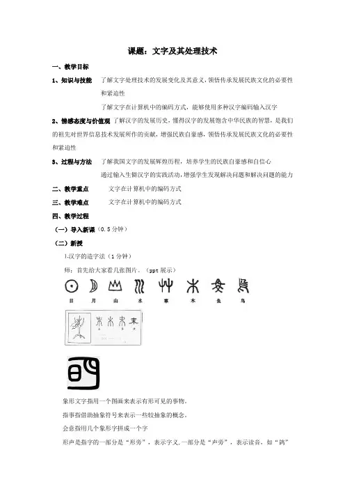 文字及其处理技术教案