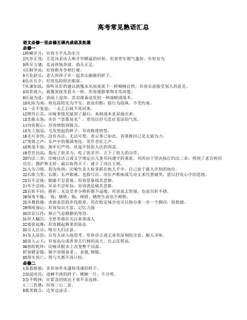 高考熟语汇总
