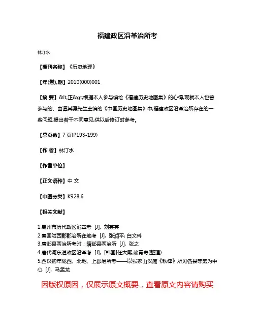 福建政区沿革治所考