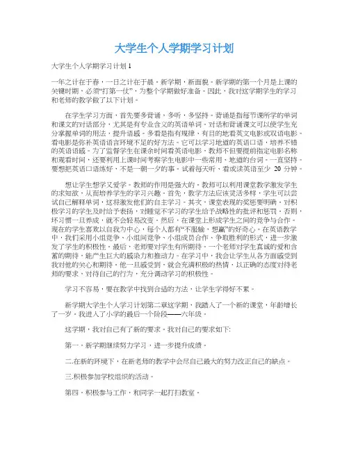 大学生个人学期学习计划