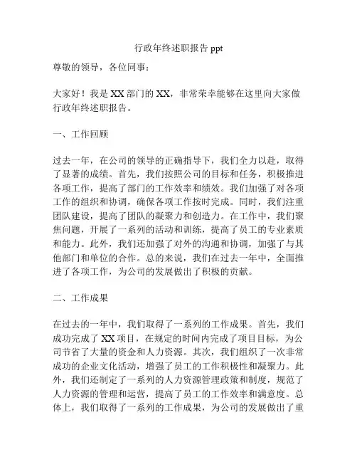 行政年终述职报告ppt