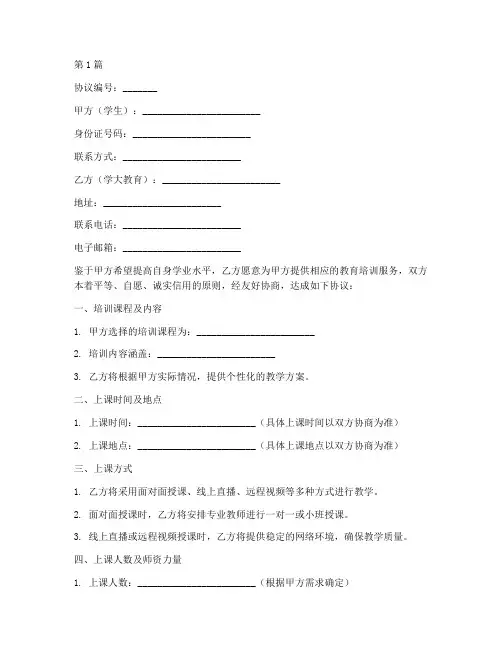 学大教育上课协议书范本(3篇)
