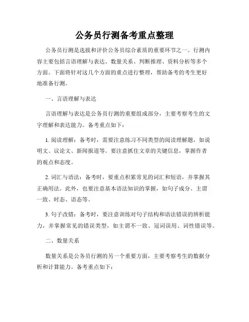公务员行测备考重点整理