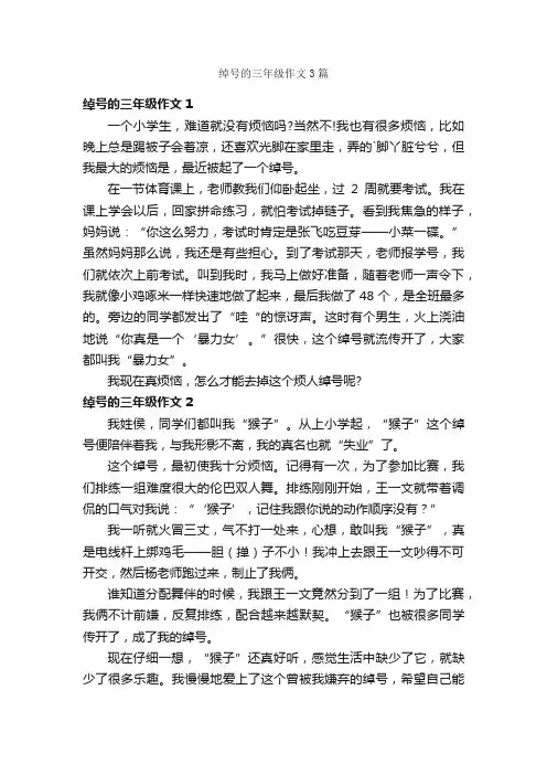 绰号的三年级作文3篇