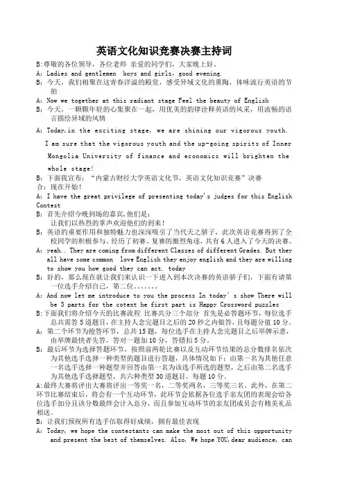 英语知识竞赛主持词