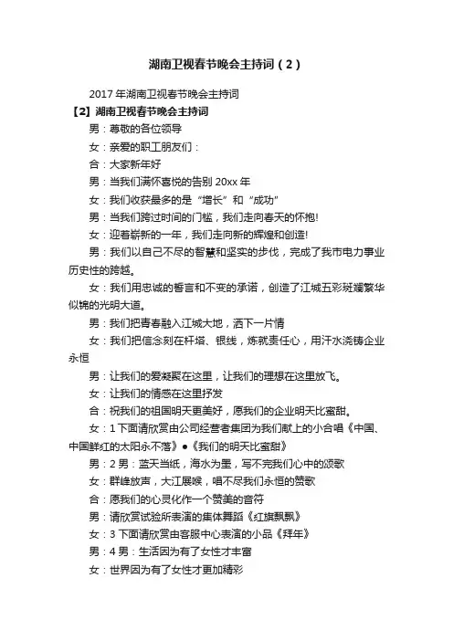 湖南卫视春节晚会主持词（2）