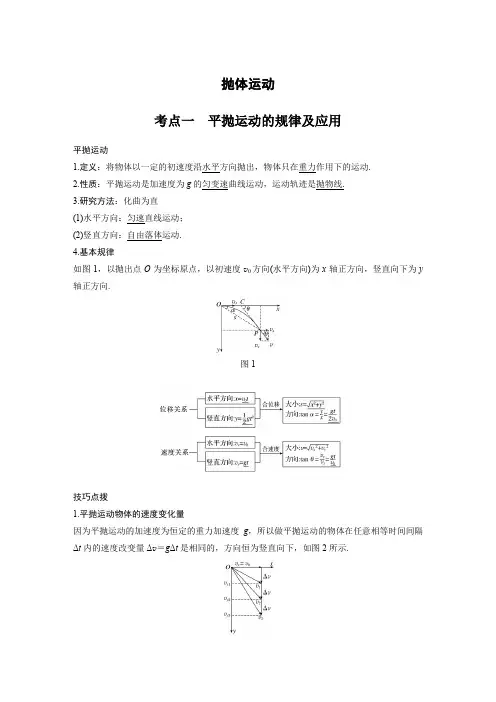 高中物理必修三 讲义 08 A抛体运动 基础版