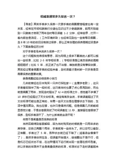 机械表通常多久保养一次？