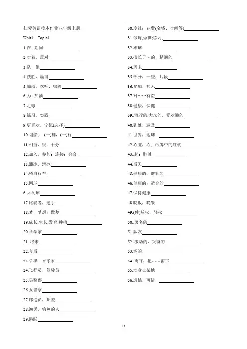 仁爱八年级上册英语单词表(纯中文版)