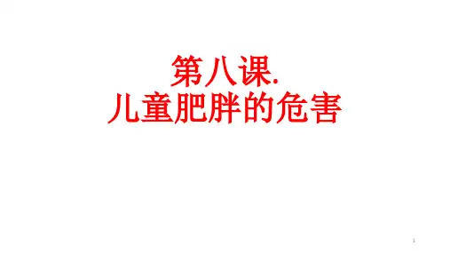 生态生命安全三年级下册三单元ppt课件