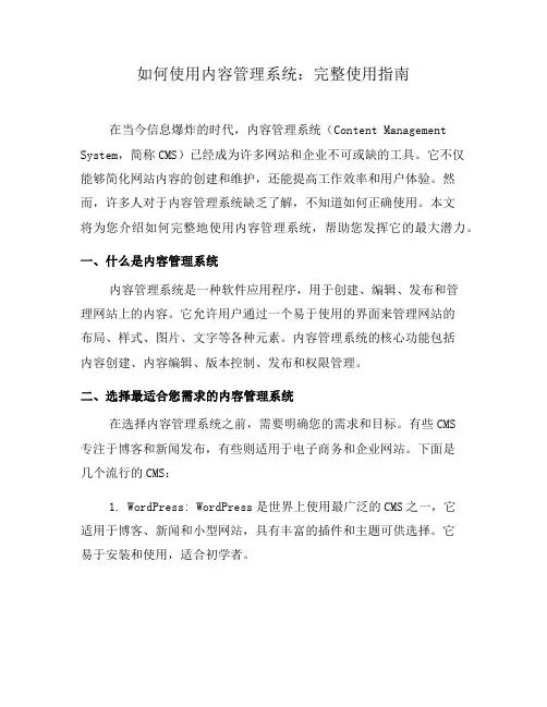 如何使用内容管理系统：完整使用指南(十)