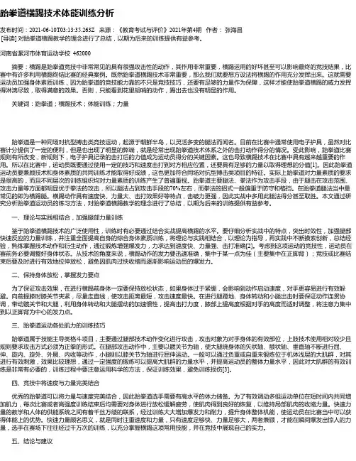 跆拳道横踢技术体能训练分析
