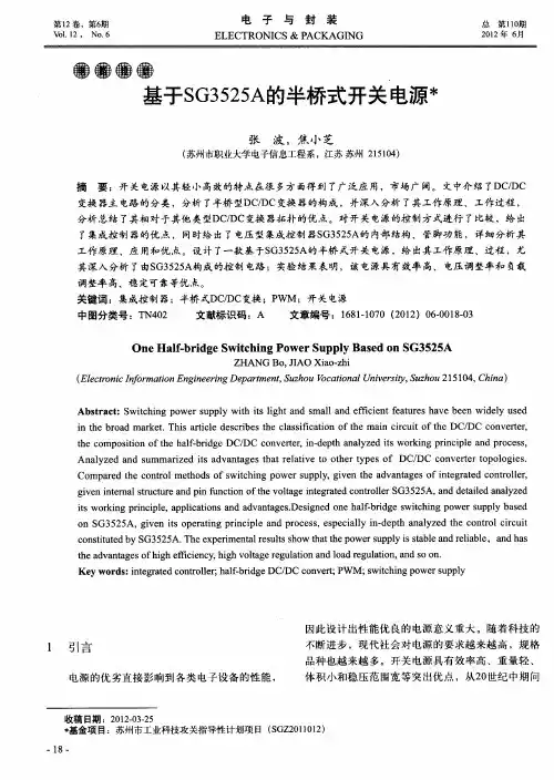 基于SG3525A的半桥式开关电源
