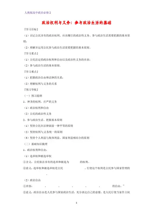 人教版高中政治必修2优质学案15：1.2 政治权利与义务：参与政治生活的基础