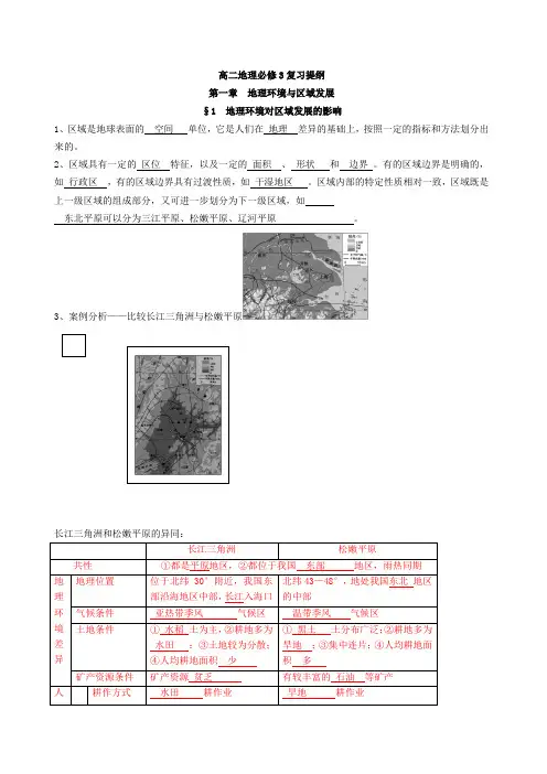 地理必修三提纲