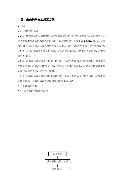 15、余热锅炉安装施工方案(ok)