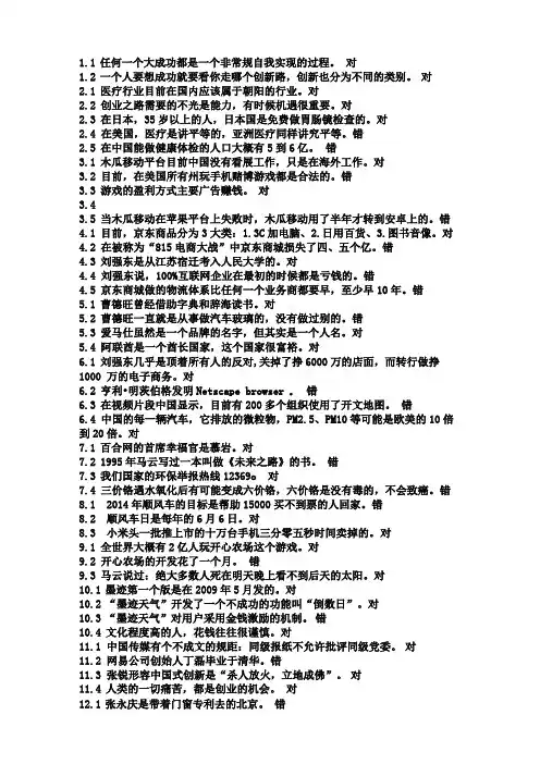 创新创业领导力章节测试全对