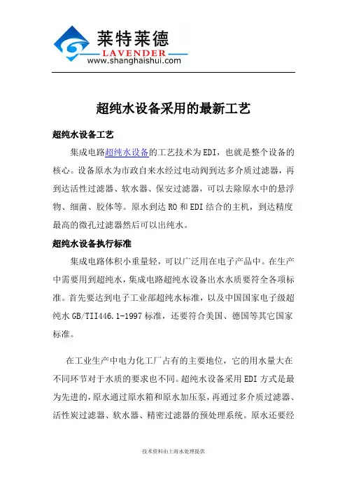 超纯水设备采用的最新工艺