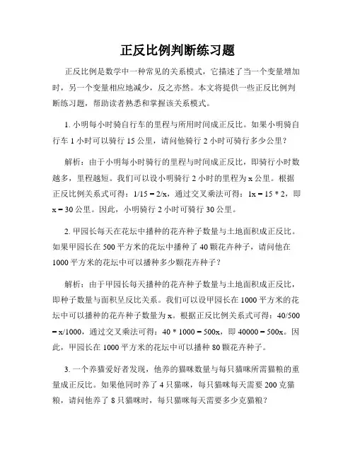 正反比例判断练习题