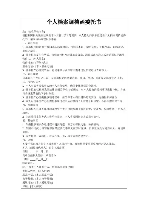 个人档案调档函委托书