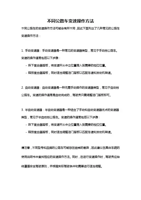 不同公路车变速操作方法