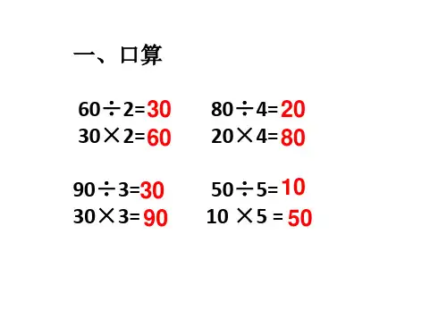 除法的验算