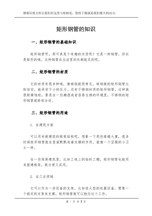 矩形钢管的知识