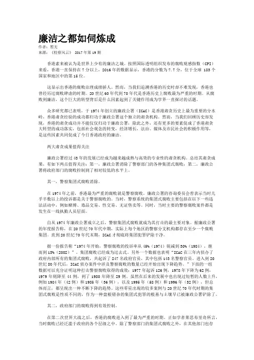 廉洁之都如伺炼成