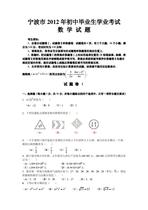 2012年浙江省宁波市中考真题及答案