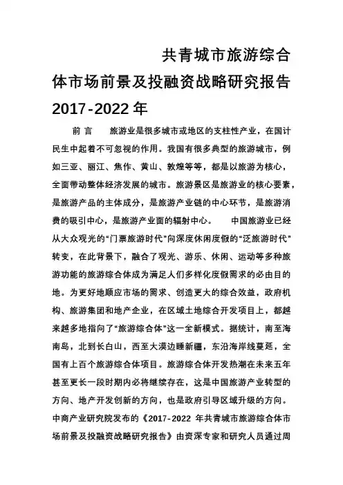 共青城市旅游综合体市场调查研究报告