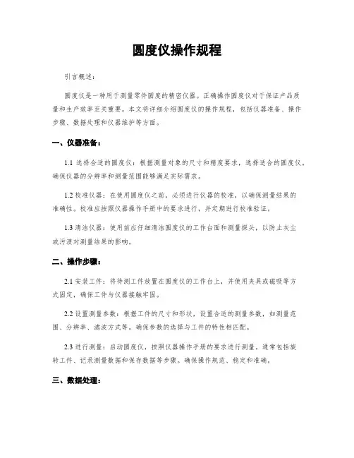 圆度仪操作规程