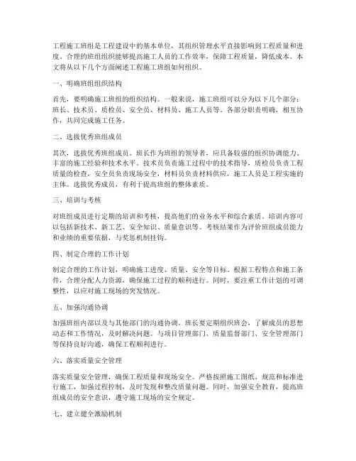 工程施工班组如何组织