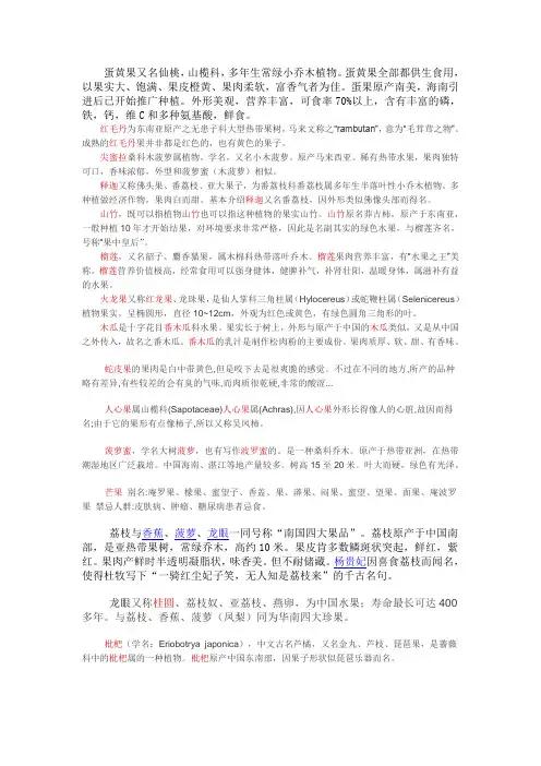 热带水果