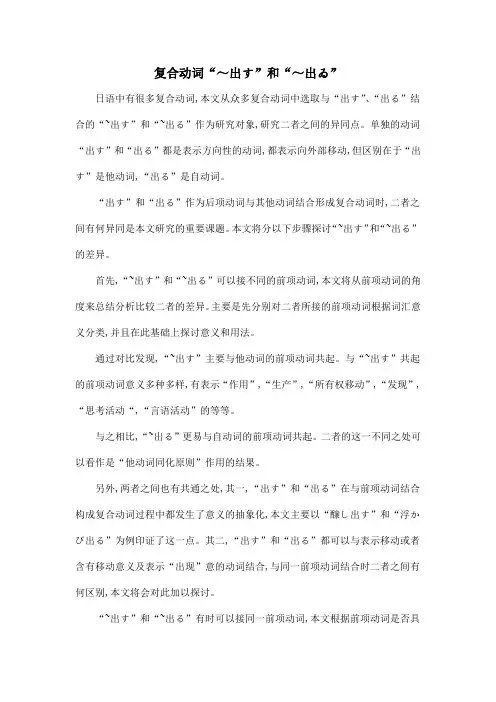 复合动词“～出す”和“～出ゐ”