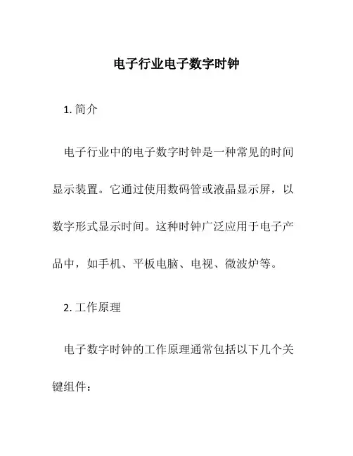 电子行业电子数字时钟