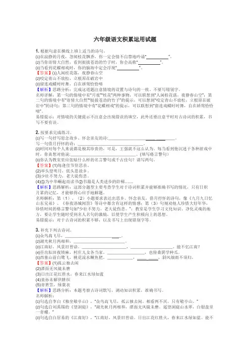 六年级语文积累运用试题
