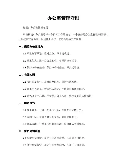 办公室管理守则