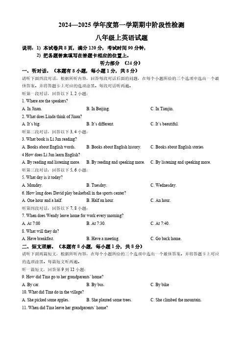 广东省江门市2024-2025学年八年级上学期期中考试英语试题(含答案,无听力音频及原文)