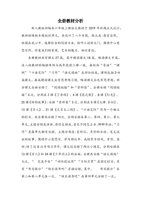 六上语文全册教材分析